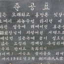 서신일 묘역 이미지