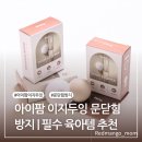 아이,집 | 아이 키우는 집 필수템, 아이팜문닫힘방지 솔직 후기