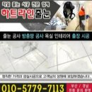 부산 해운대줄눈시공 좌동벽산1차 줄눈의 멋스러운 분위기로 공간 연출하다.