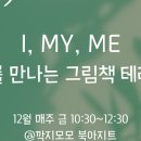 그림책 테라피 이미지