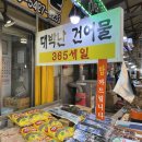 한민건어물 이미지