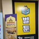 벌툰아라비아 창원상남사거리점 이미지