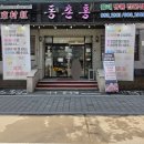 동촌홍