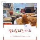 은행동상점가 | 대전은행동맛집 성심당 근처 대전여행코스로 방문하기 좋은 별리달리돈까스 은행점