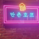 블링블링호프 이미지