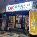 OK암소갈비살 하단점 이미지