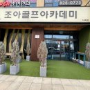 조아스크린골프연습장