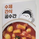 삼겹본능공수간