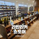 그린라빈 | 행주산성 주류백화점 라빈리커스토어 국내 최대 주류샵 위스키 추천