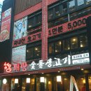 퇘랑숯돌생고기 이미지