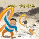 독서프로그램 비버로 우리명절 배워보는 시간 - 정월대보름 ♬