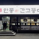 가곡로(풍천면) 이미지