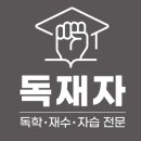 독학재수스터디카페 이미지
