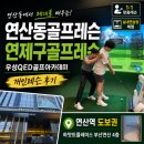 시스템골프아카데미 | 연산동골프레슨 연제구골프레슨 우성QED골프아카데미 개인레슨 후기