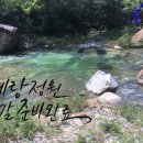 오봉계곡민박 이미지