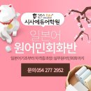 일본어 원어민 초급회화 이미지