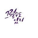 새목쉼터