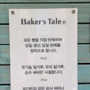 Baker's Tale(베이커스 테일) 이미지