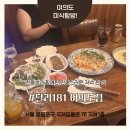 181 | 달리181 여의도점 후기! 여의도역 파스타 레스토랑 및 한강 데이트 코스