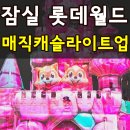 매직캐슬 | 서울 잠실 롯데월드 매직캐슬 라이트업 명당 위치 시간 이동 동선 추천