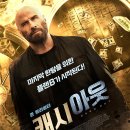 Cash Out | &#39;캐시 아웃&#39; (Cash Out, 2024) 후기