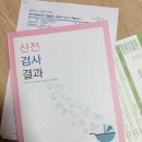 김주영내과의원 | [난임병원 두 번째 방문기] 2월 4일 상봉마리아병원 나팔관조영술 검사 후기