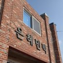 소청도은혜민박 이미지