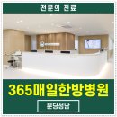 365매일한방병원 이미지