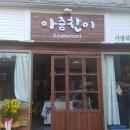 아즘찬이 이미지