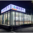 상도전기강릉 이미지