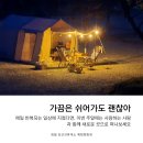 김삿갓휴게소 체험 캠핑장 | (영월 캠핑) 김삿갓휴게소 체험캠핑장 동계 장박 캠핑 하려 오세요