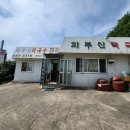 화부산막국수