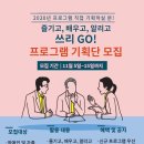 부산 금정구장애인복지관 ＜2020년 프로그램 기획단 모집＞ 이미지