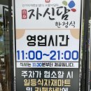 자신담한정식