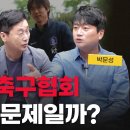 🌼🎤 [정준희의 토요토론 74회_7/18] 대한민국 축구의 미래가 암울한 진짜 이유 이미지
