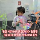 동탄 키즈카페 오감그리다 동탄점 | 6살 아이 체험형 키즈카페 후기