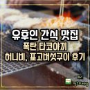 허니비1 | 유후인 맛집 간식 추천 폭탄타코야끼 허니비아이스크림 표고버섯구이