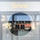 폴튠 이미지
