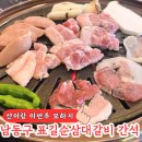 쌍쌍돼지두마리 | 동암역 맛집 표길순삼대갈비 간석점 가성비 돼지한마리세트 두번째 방문 후기