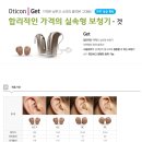 오티콘보청기 부산동래점 이미지