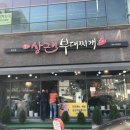 상근이부대찌개 이미지