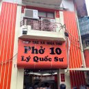 하노이포 - 원주시 | 하노이 미슐랭 쌀국수 PHO 10 포10 후기 (호안끼엠 근처 식당)
