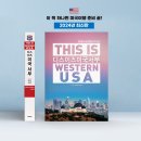 미국여행책 [디스이즈 미국서부] 미국서부 가이드북 리뷰 &amp; 책 나눔