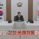 (주)동아닷컴 | 서장훈 분노 이유, 이혼숙려캠프 18기 가사조사에서 드러난 충격적 진실