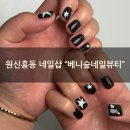 수정 힐링샵 | [원신흥동 네일샵 강추] "베니숲네일뷰티" 이달아 후기