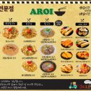 아러이(Aroi)