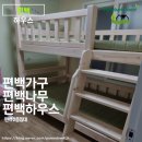 디딤유통 | 아이들 일상에 숲을 들이다, 국내산 편백 2층 침대 편백 하우스