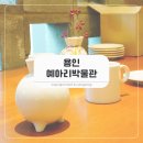 (주)아프리카박물관 | 용인 아이와 가볼만한곳, 예아리박물관 도자기 목판화 체험 및 전시 관람