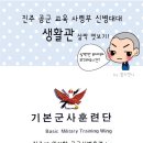 진주 공군 훈련소 훈련병 생활관 모습.... 이미지