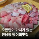바다사랑 | 역대급 대방어 맛집, 오픈런 한 바다회사랑 연남점 후기